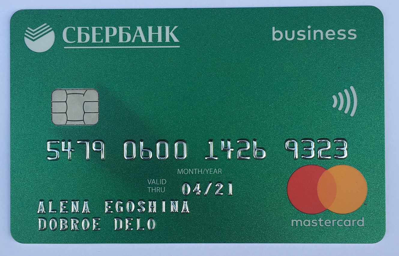 Выпуск бизнес карты. Карта Сбербанка. Бизнес карта Сбербанка. Карта MASTERCARD Сбербанк. Корпоративная карта Сбербанка.